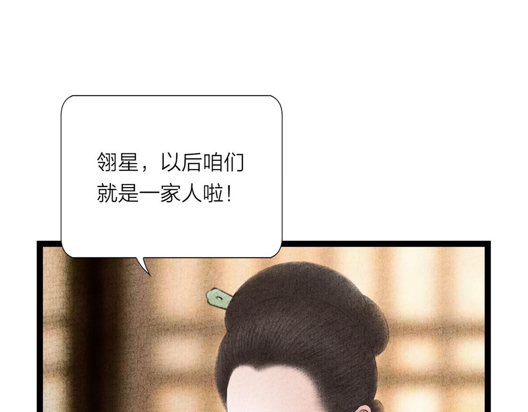 《美人画卷》第8话 真相 第6页