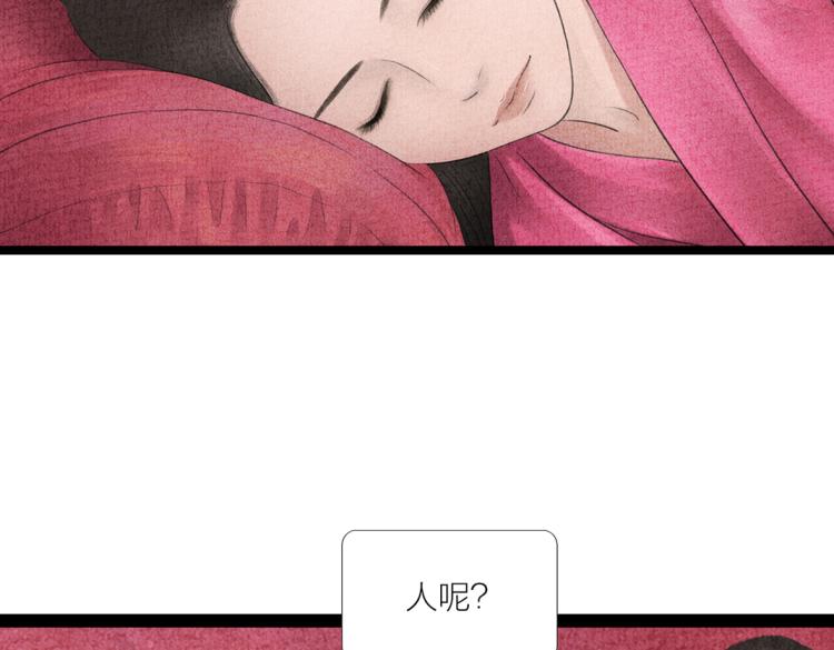 《美人画卷》第13话 各有所思 第14页