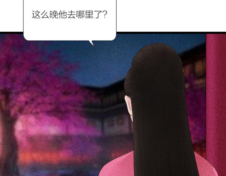 《美人画卷》第13话 各有所思 第19页