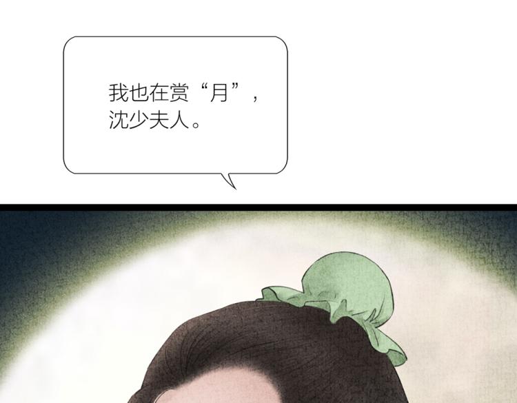 《美人画卷》第13话 各有所思 第32页