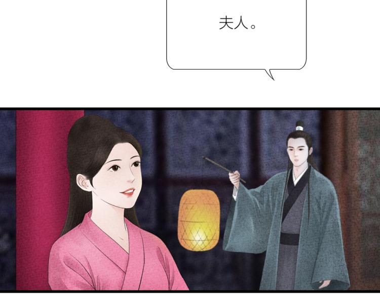 《美人画卷》第13话 各有所思 第39页