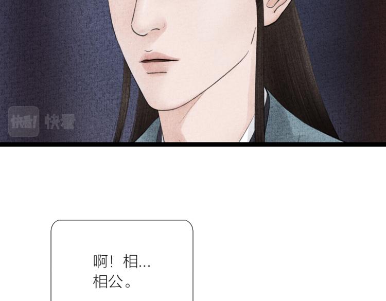 《美人画卷》第13话 各有所思 第41页