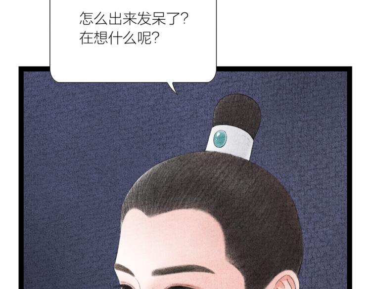 《美人画卷》第13话 各有所思 第44页
