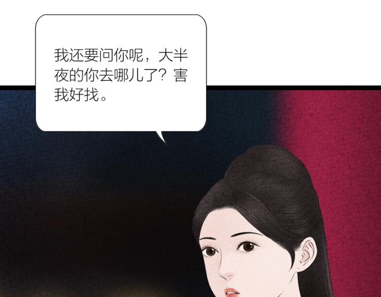 《美人画卷》第13话 各有所思 第46页