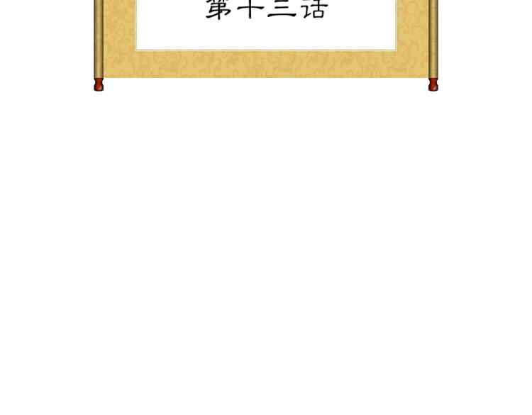 《美人画卷》第13话 各有所思 第4页