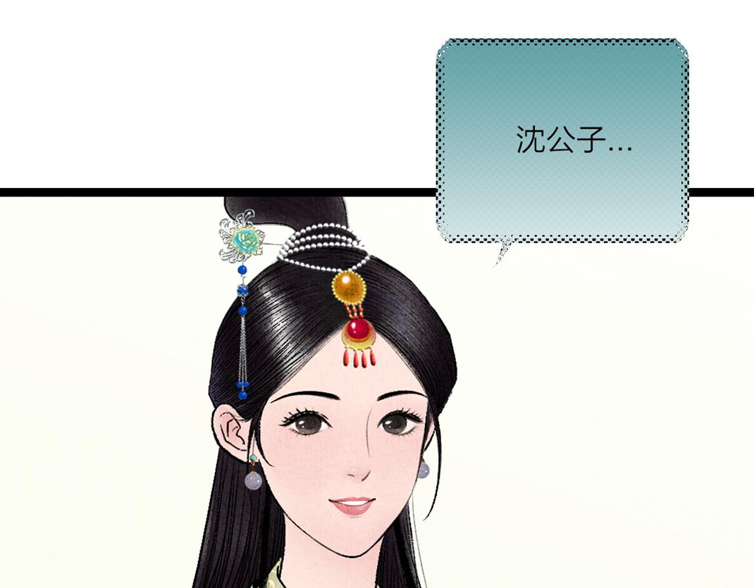 《美人画卷》第15话 道出实情 第12页