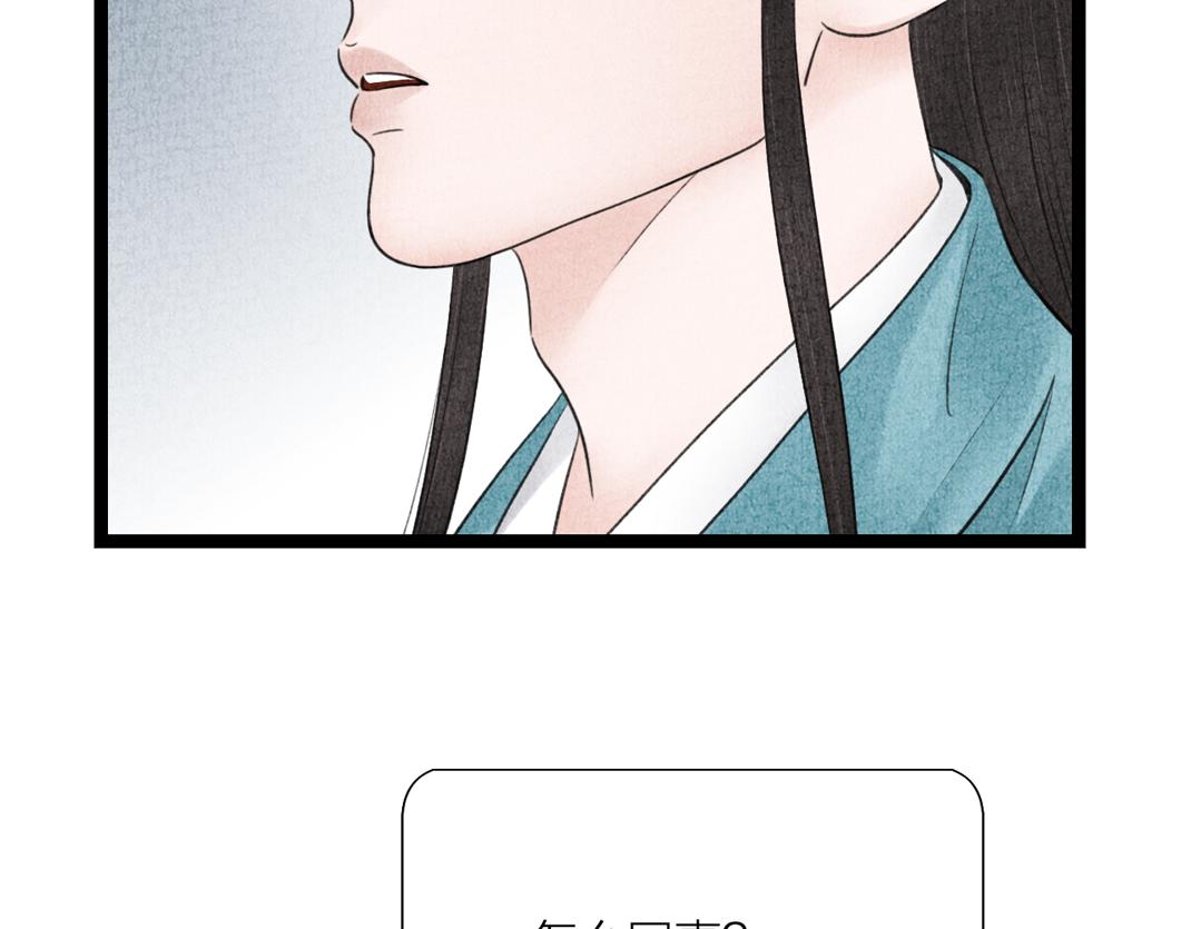《美人画卷》第15话 道出实情 第6页
