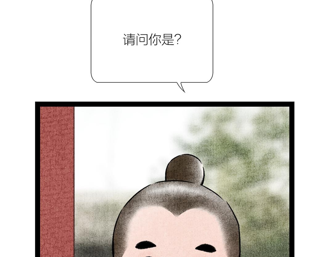 《美人画卷》第14话 红杏出墙 第17页