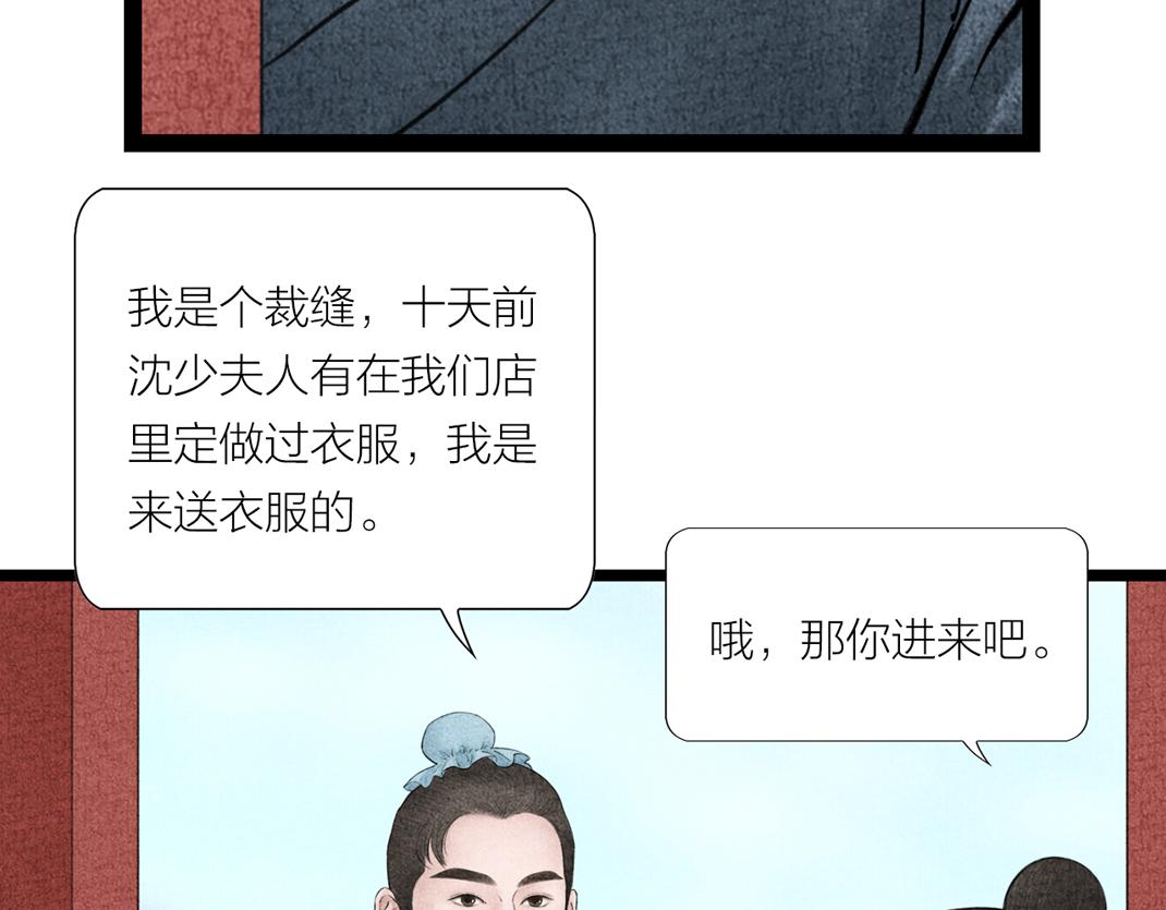 《美人画卷》第14话 红杏出墙 第19页