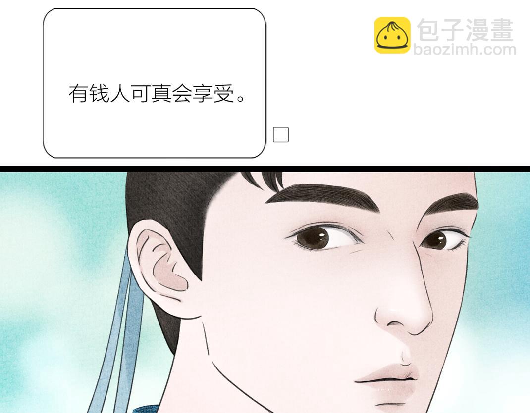 《美人画卷》第14话 红杏出墙 第25页