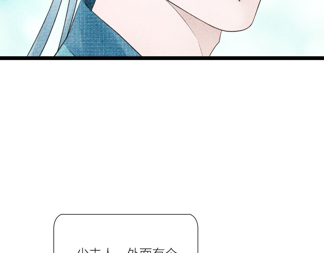 《美人画卷》第14话 红杏出墙 第26页