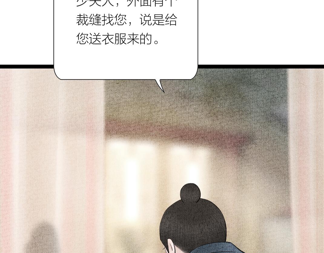 《美人画卷》第14话 红杏出墙 第27页