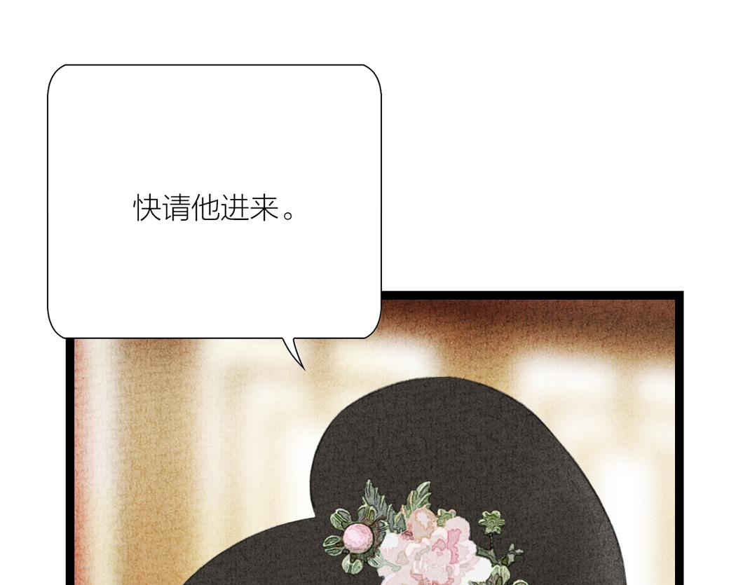 《美人画卷》第14话 红杏出墙 第31页