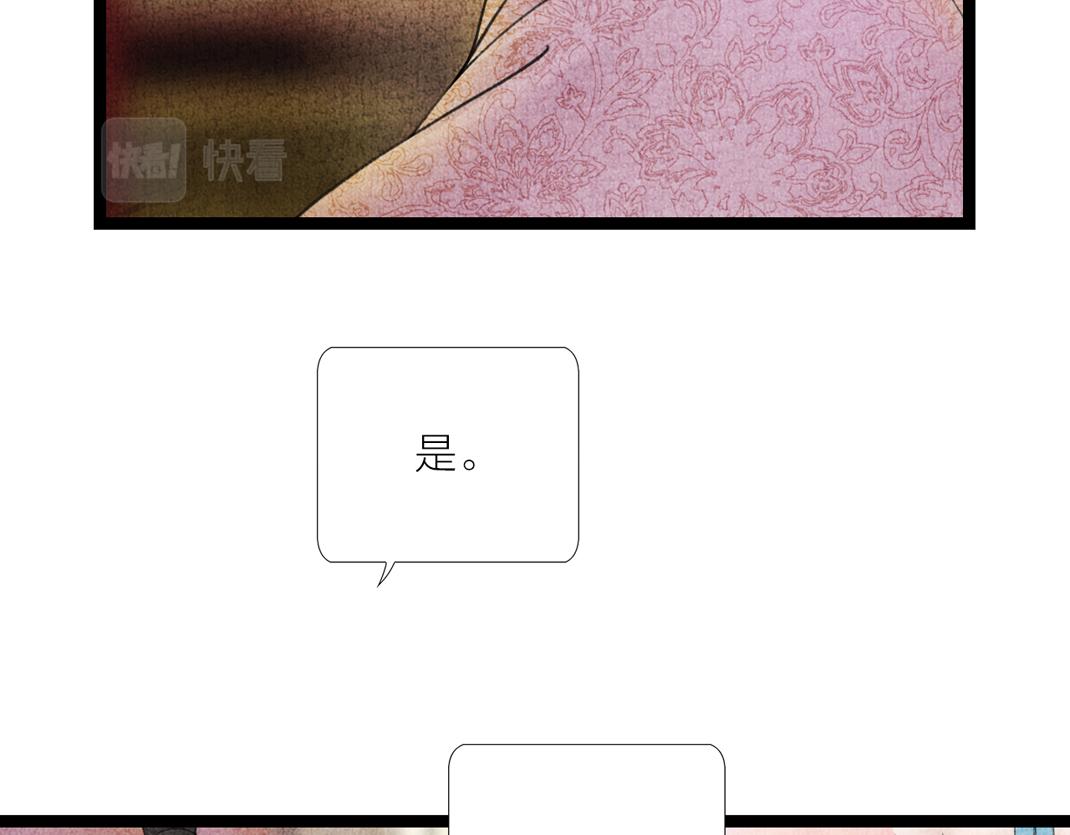《美人画卷》第14话 红杏出墙 第33页