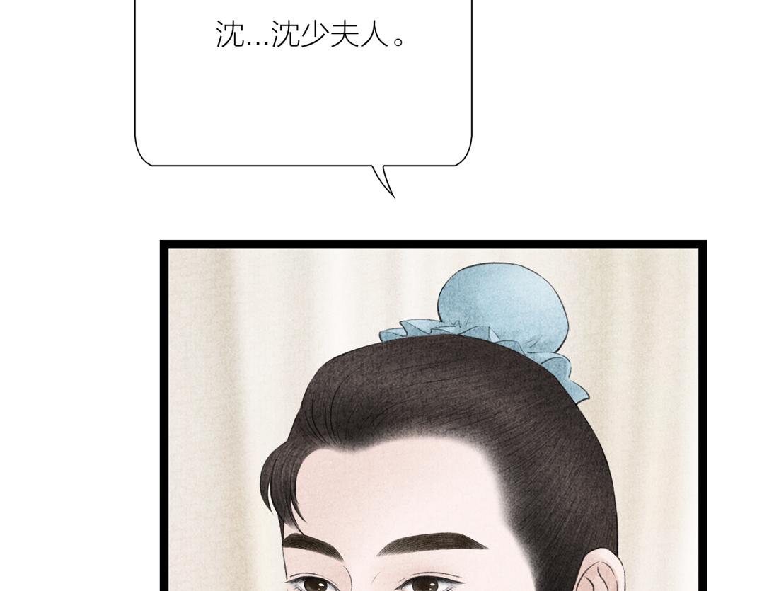 《美人画卷》第14话 红杏出墙 第37页