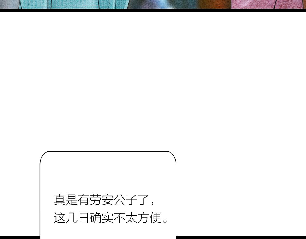 《美人画卷》第14话 红杏出墙 第41页