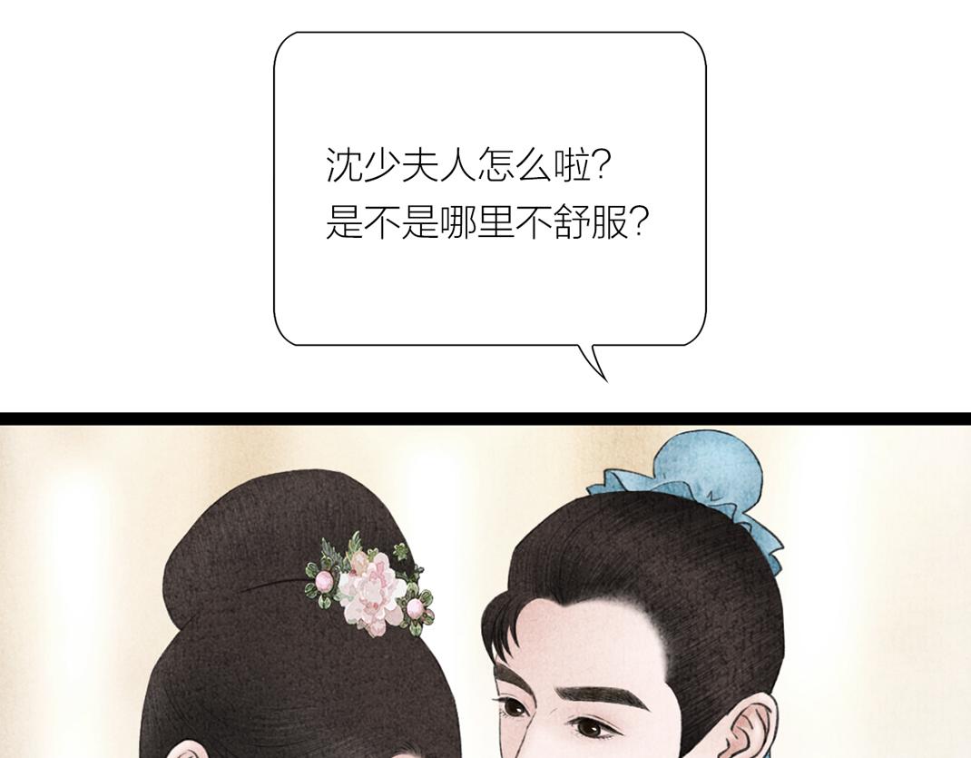 《美人画卷》第14话 红杏出墙 第46页