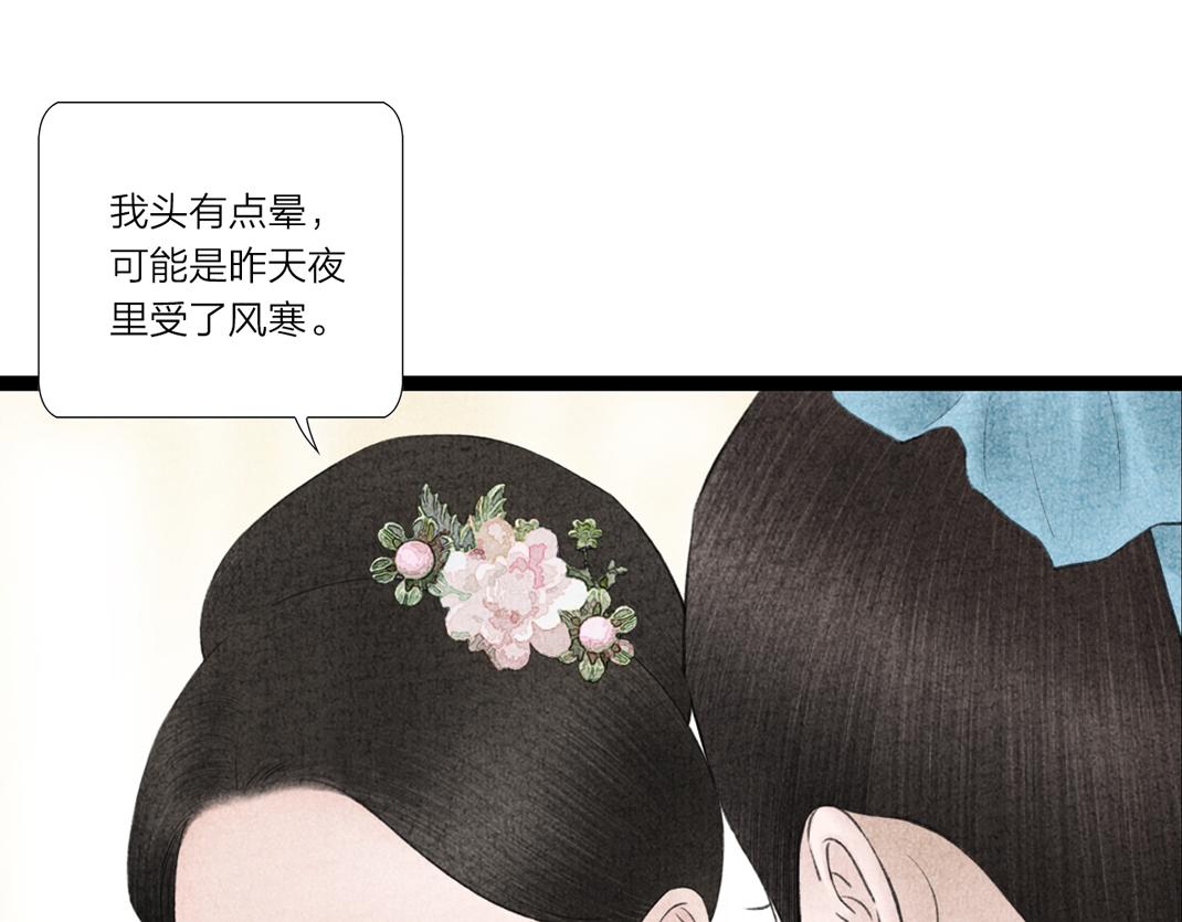 《美人画卷》第14话 红杏出墙 第49页