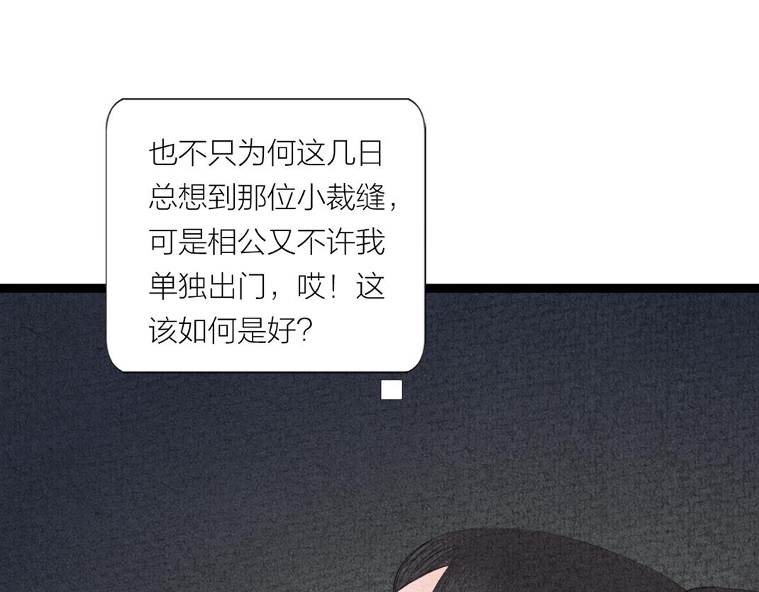《美人画卷》第14话 红杏出墙 第7页