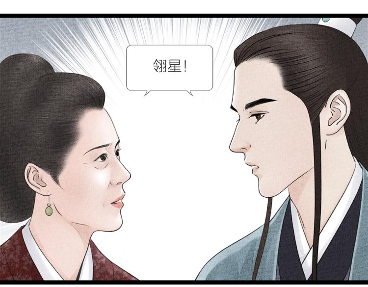 《美人画卷》第12话 相似的脸 第13页