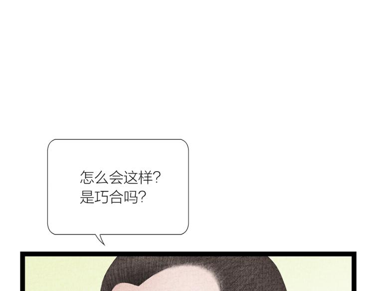《美人画卷》第12话 相似的脸 第14页