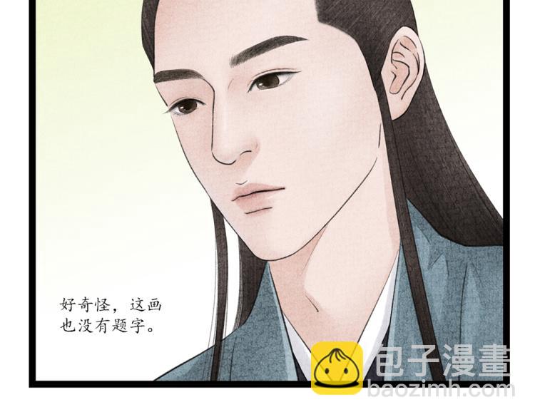 《美人画卷》第12话 相似的脸 第15页