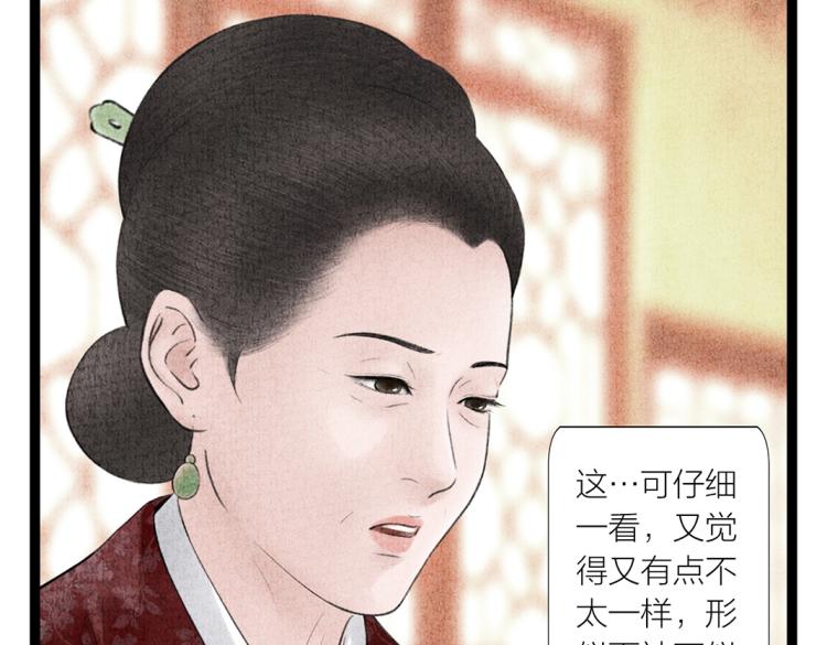 《美人画卷》第12话 相似的脸 第17页