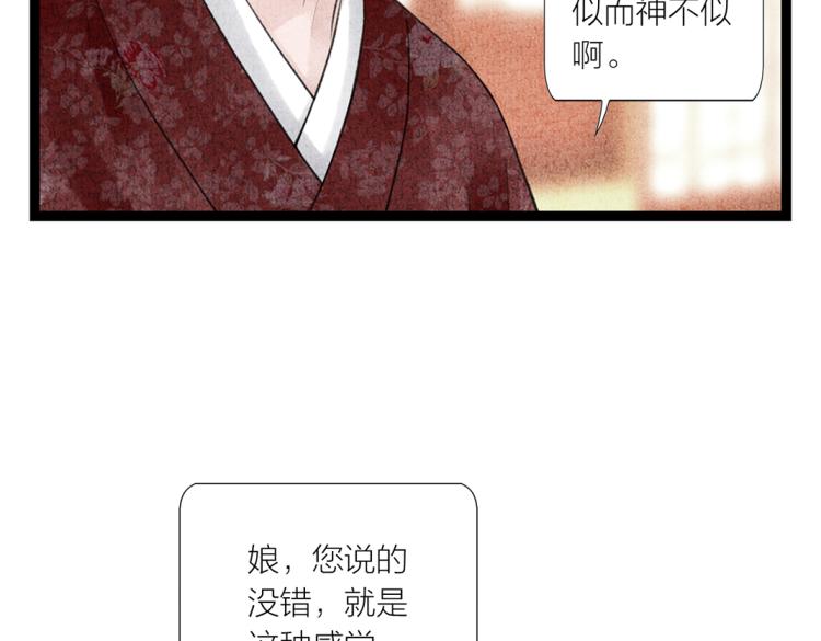 《美人画卷》第12话 相似的脸 第18页
