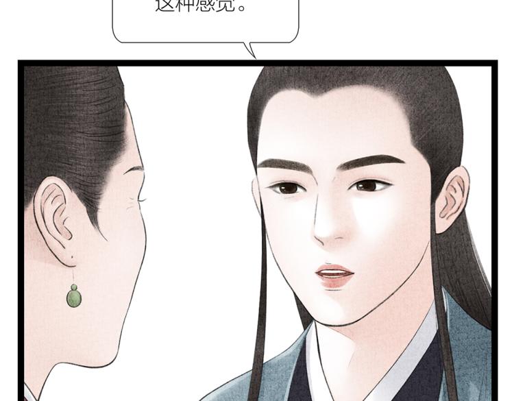《美人画卷》第12话 相似的脸 第19页