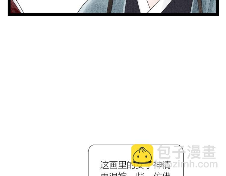 《美人画卷》第12话 相似的脸 第20页
