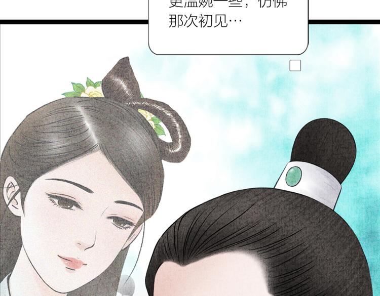 《美人画卷》第12话 相似的脸 第21页
