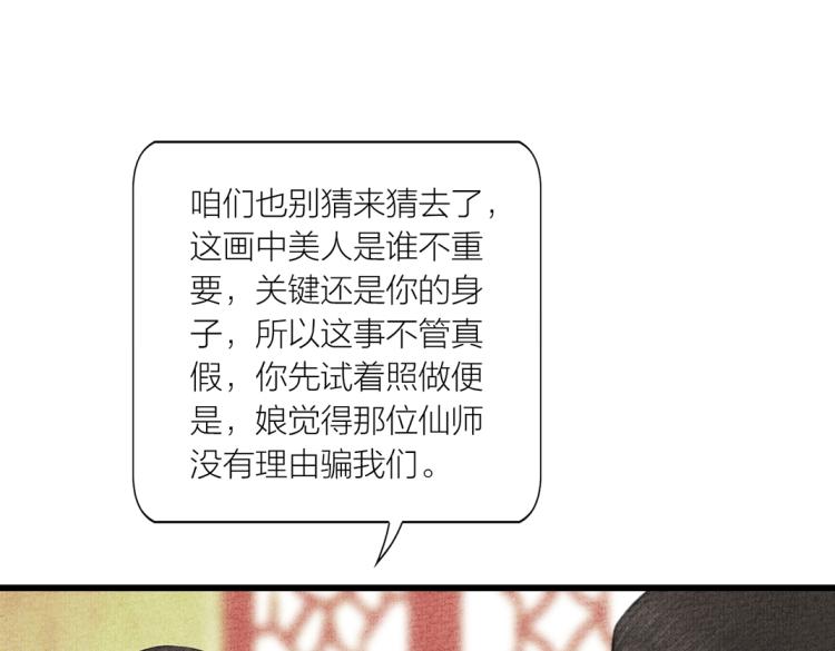 《美人画卷》第12话 相似的脸 第25页