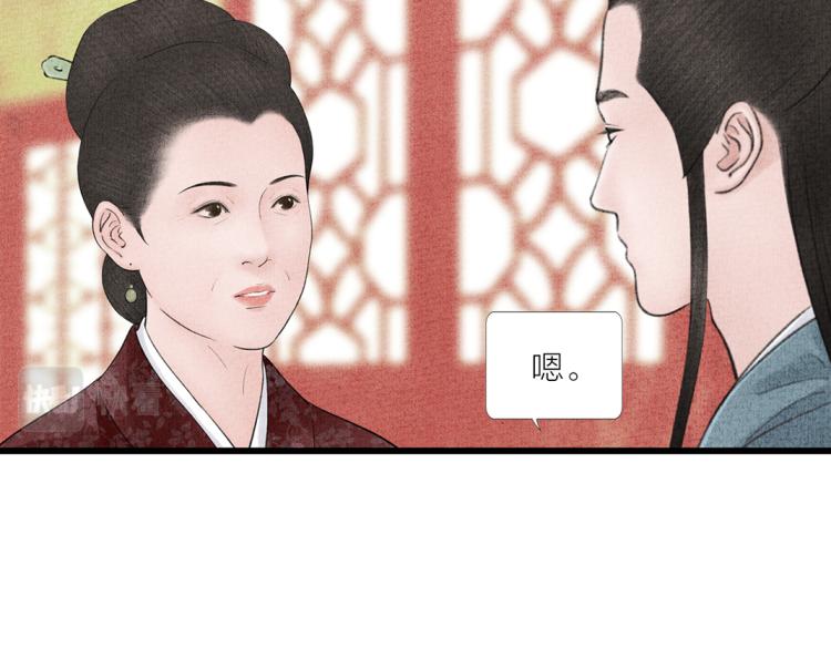 《美人画卷》第12话 相似的脸 第26页