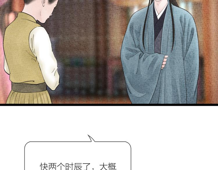 《美人画卷》第12话 相似的脸 第30页