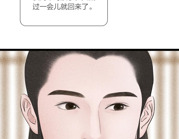 《美人画卷》第12话 相似的脸 第31页
