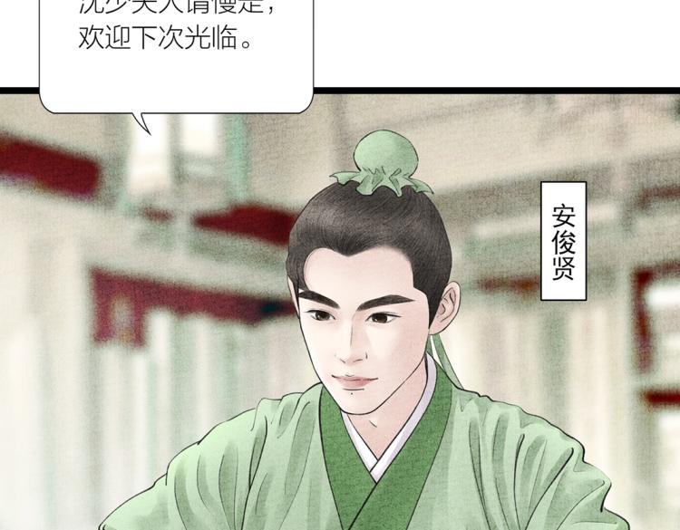 《美人画卷》第12话 相似的脸 第36页