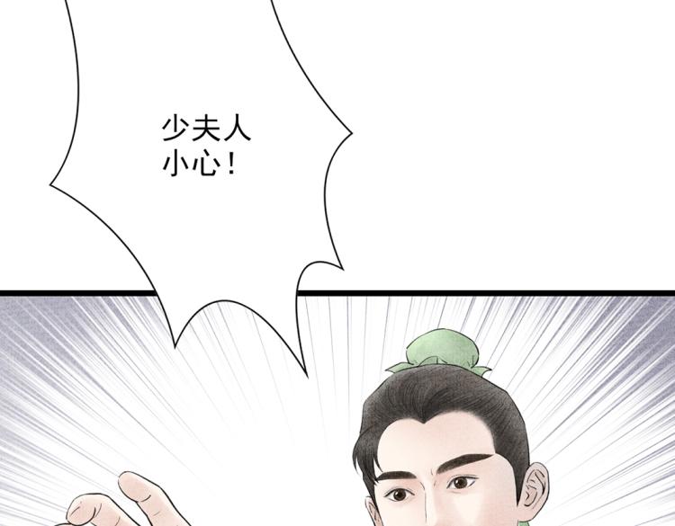 《美人画卷》第12话 相似的脸 第43页