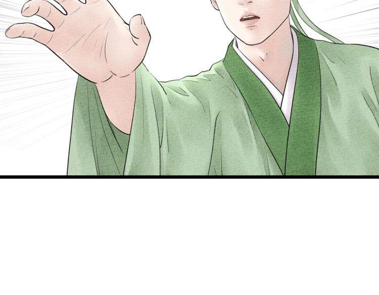 《美人画卷》第12话 相似的脸 第44页