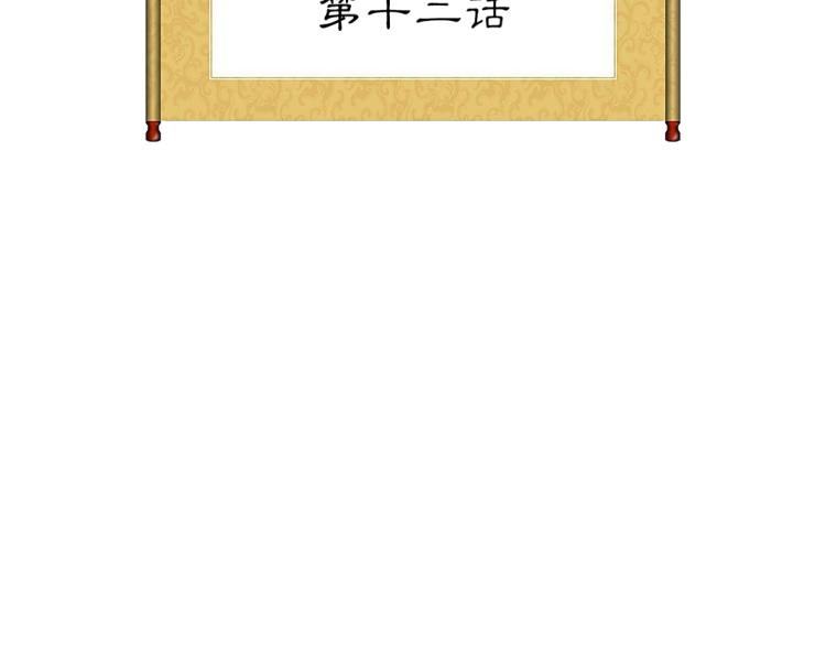 《美人画卷》第12话 相似的脸 第4页