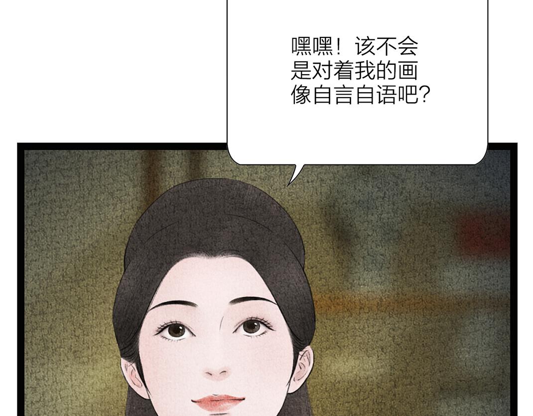 《美人画卷》第18话 隔空相见 第14页