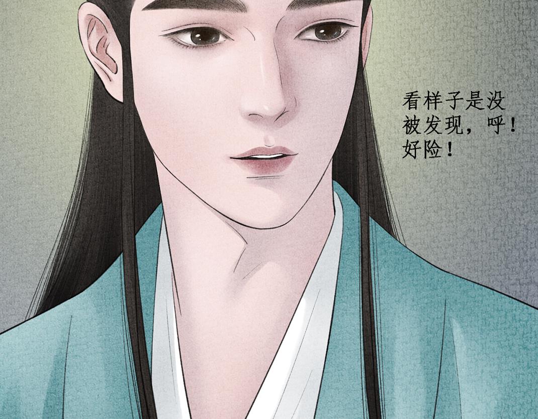 《美人画卷》第18话 隔空相见 第17页