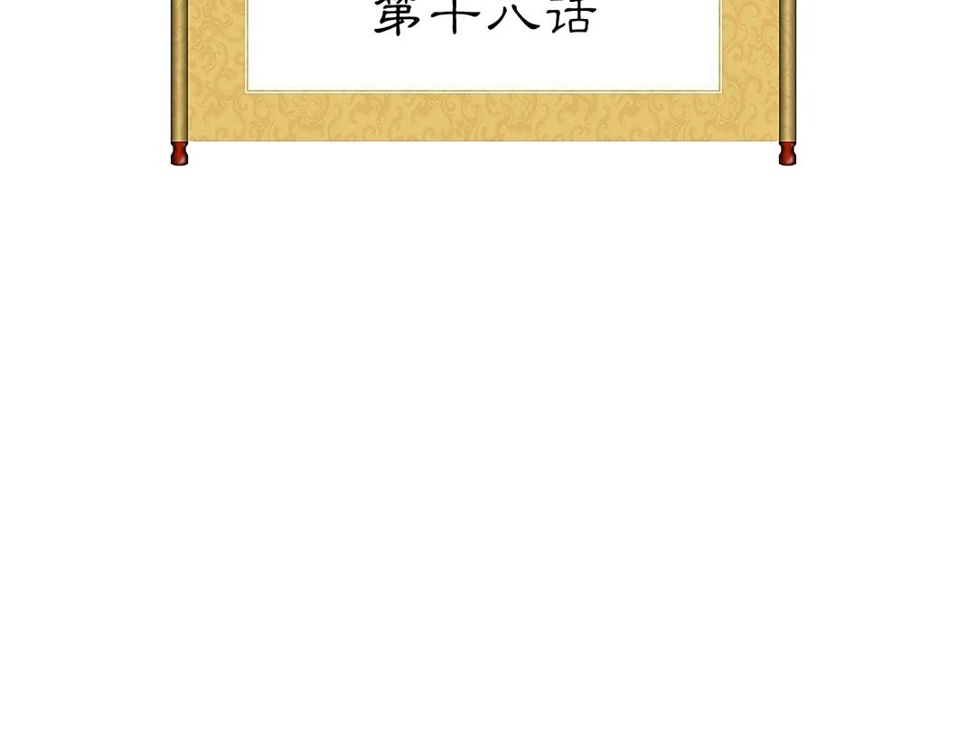 《美人画卷》第18话 隔空相见 第4页