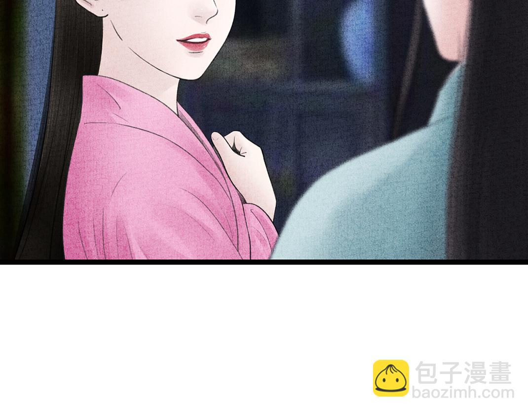 《美人画卷》第18话 隔空相见 第9页
