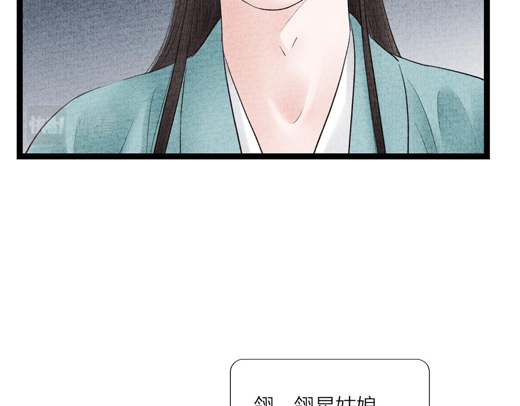 《美人画卷》第17话 显现人形 第21页