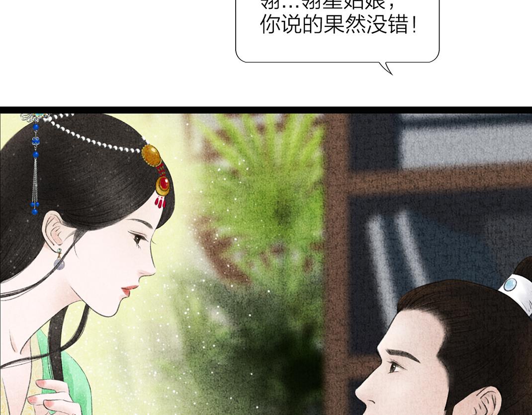 《美人画卷》第17话 显现人形 第22页
