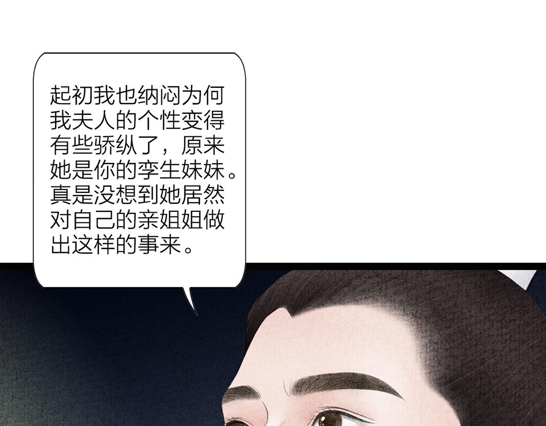 《美人画卷》第17话 显现人形 第25页