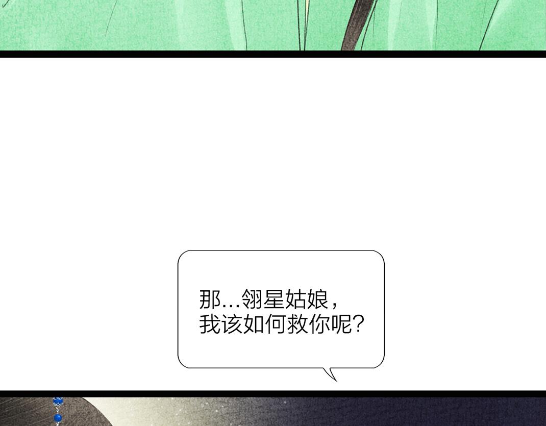 《美人画卷》第17话 显现人形 第30页