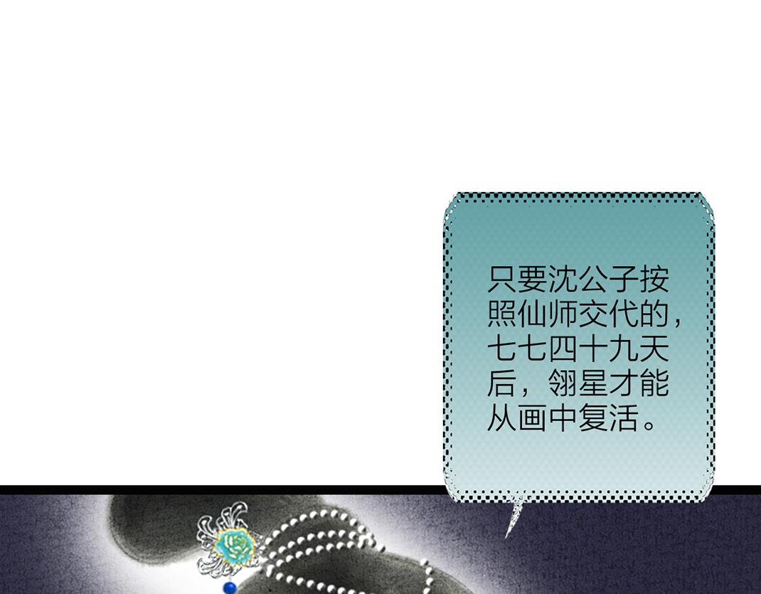 《美人画卷》第17话 显现人形 第32页