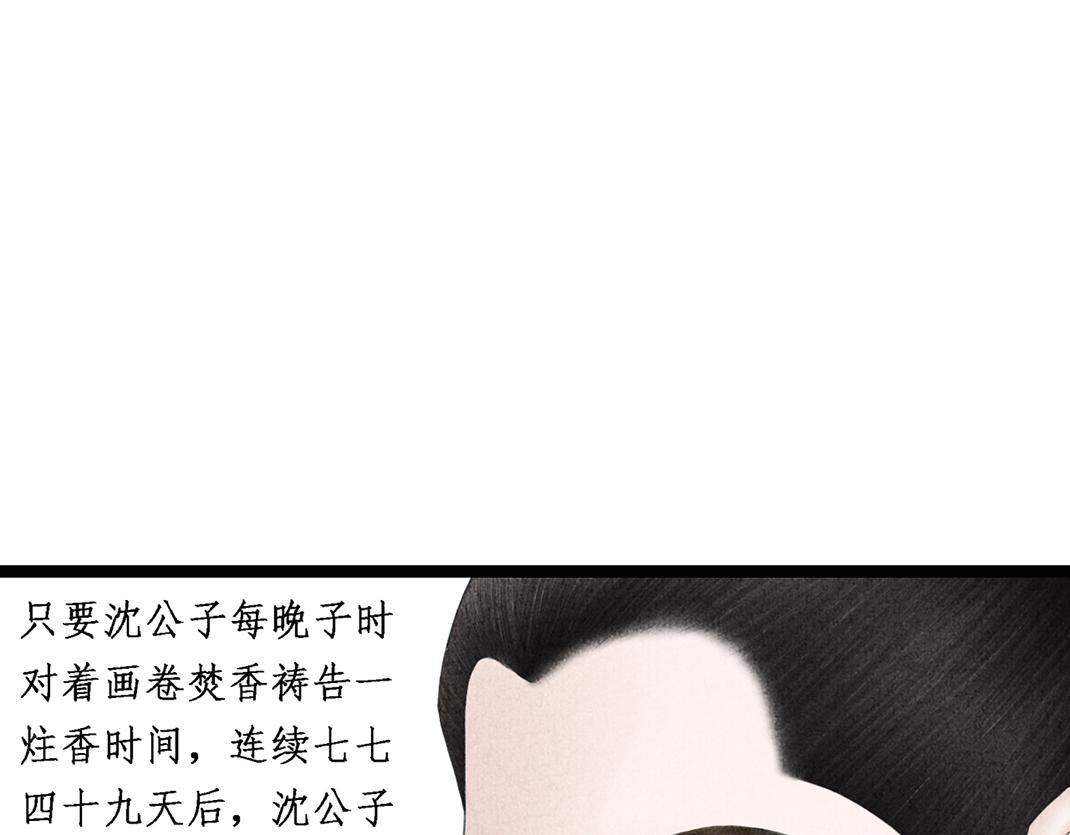 《美人画卷》第17话 显现人形 第34页