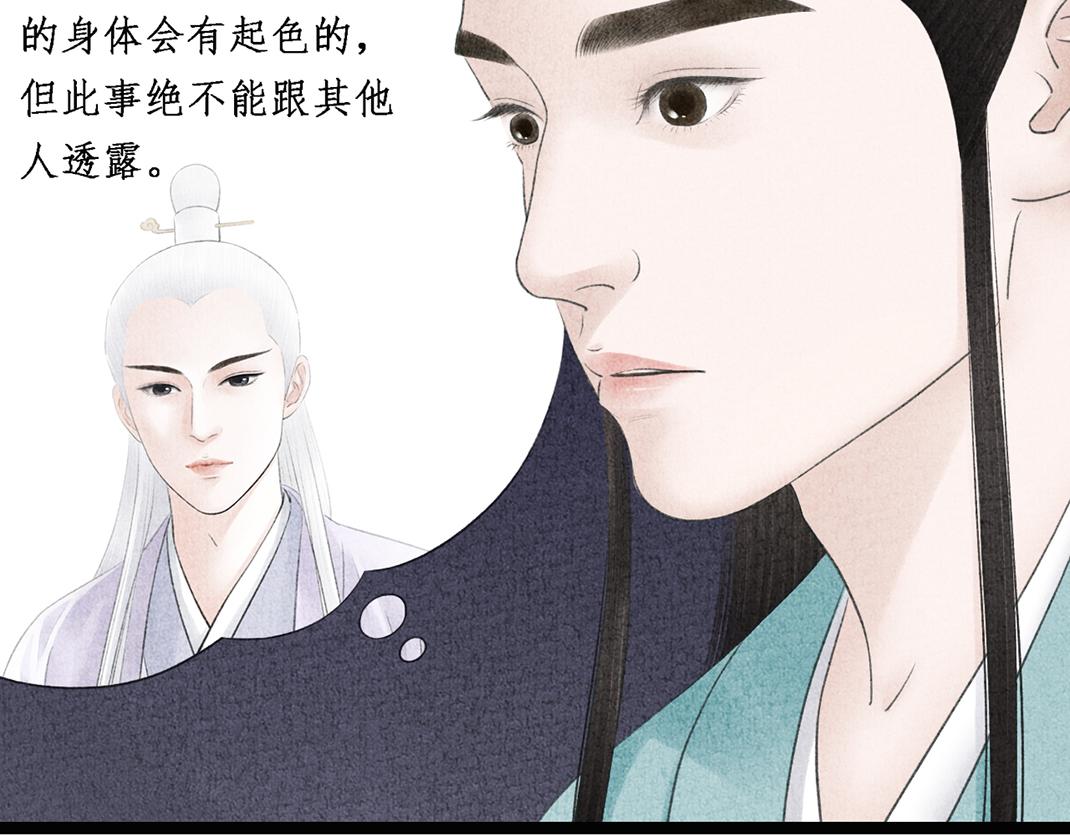 《美人画卷》第17话 显现人形 第35页